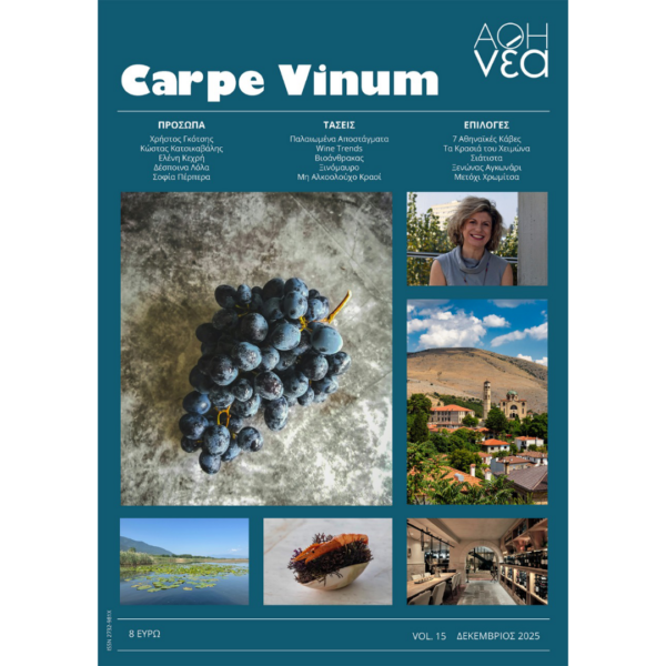 Carpe Vinum Magazine Vol.15