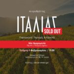 Γευσιγνωσία: Τα Ερυθρά της Ιταλίας - Παραγωγοί, Περιοχές & Κρασιά